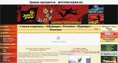 Desktop Screenshot of jollyjumper.ru