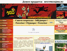 Tablet Screenshot of jollyjumper.ru